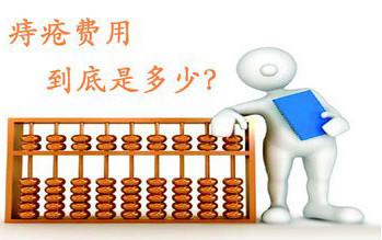 南寧治療痔瘡的費(fèi)用是多少錢(qián)